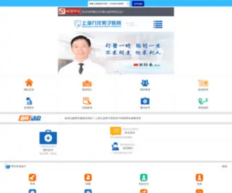 JXXLM.com(上海男科医院) Screenshot