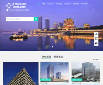 JXXZL.com(江西写字楼网) Screenshot