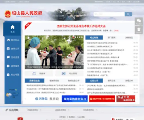 Jxyanshan.gov.cn(Jxyanshan) Screenshot
