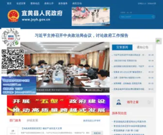 JXYH.gov.cn(中国宜黄县委) Screenshot