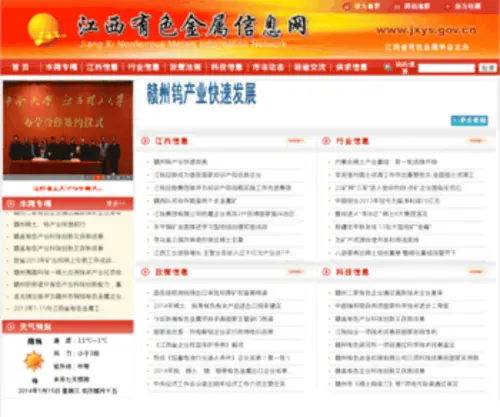 JXYS.gov.cn(JXYS) Screenshot