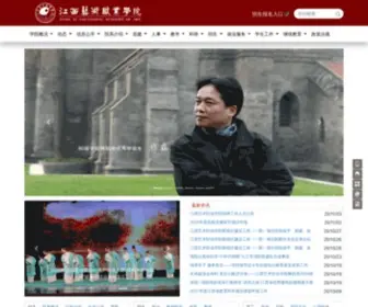 JXysedu.com(江西艺术职业学院) Screenshot
