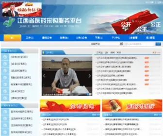 JXYYCG.cn(江西省医药采购服务平台) Screenshot