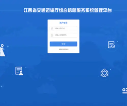 JXYZ.gov.cn(欢迎访问江西道路运输网) Screenshot
