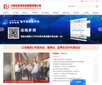 JXZBZX.com(江西省咨询投资集团有限公司) Screenshot