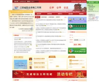 JXZP.gov.cn(江西省职业技能鉴定指导中心) Screenshot