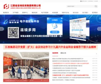 JXZXTZ.com(江西省咨询投资集团有限公司) Screenshot