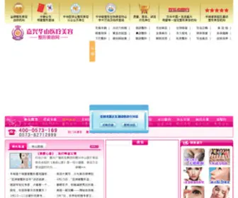 JXZXYY.cc(嘉兴华山整形美容医院) Screenshot
