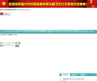 JXZYY.cn(黑名单页面) Screenshot