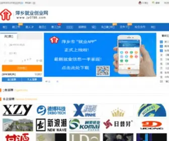 JY0799.com(萍乡市就业创业网) Screenshot