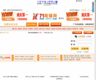 JY71.com(重庆71商铺网) Screenshot