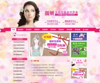 Jybeauty.com.tw(美容丙級) Screenshot