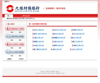 JYcbank.com(九银村镇银行) Screenshot