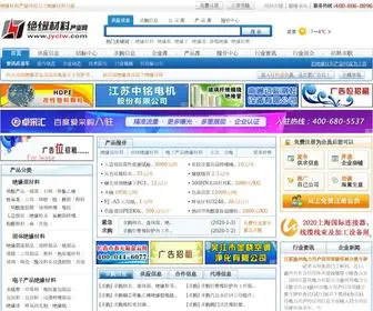 JYCLW.com(绝缘材料产业网) Screenshot