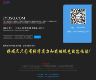 JYDSQ.com(由金华) Screenshot
