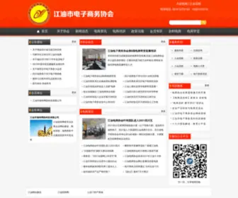 Jyeca.org.cn(江油市电子商务协会) Screenshot