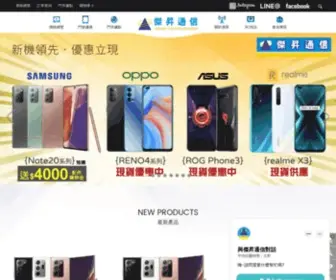 Jyes.com.tw(傑昇通信) Screenshot
