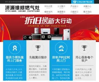 Jyfalaihe.com(济源市法莱赫厨电店公司) Screenshot
