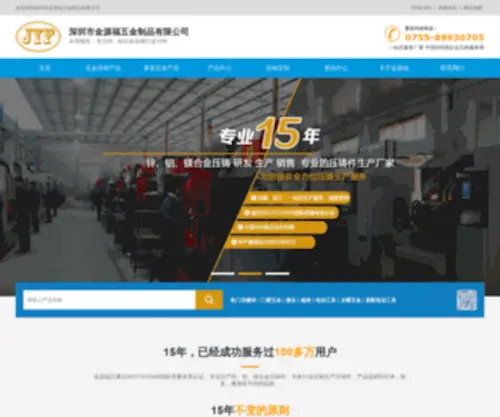 JYFWJ.com(深圳金源福五金制品有限公司) Screenshot