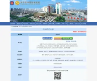 JYFY.com.cn(济宁医学院附属医院) Screenshot