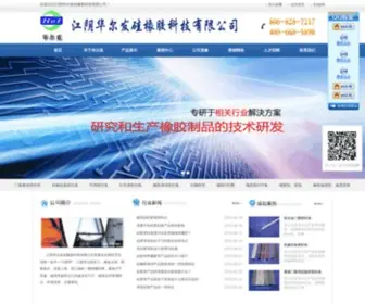 Jyhef.com(硅胶管) Screenshot