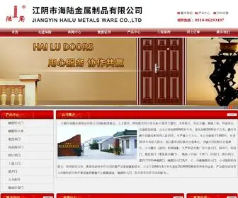 JYHLJS.com(钢质防火门) Screenshot