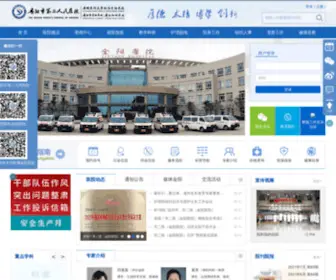 Jyhosp.cn(贵阳市第二人民医院) Screenshot