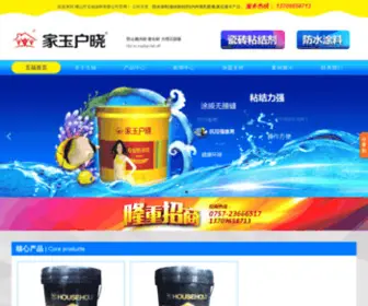 JYHX7.com(佛山市五福涂料有限公司) Screenshot