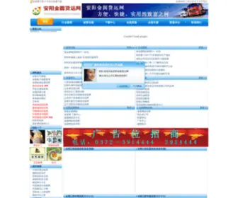 JYHYW.net(安阳金圆货运网) Screenshot