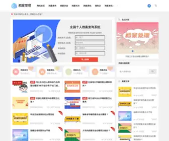 Jyjindu.com(档案查询) Screenshot