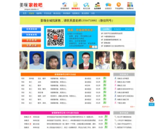 JYJJ8.com.cn(姜堰家教网) Screenshot
