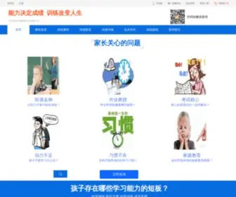 JYJLXL.com(注意力训练) Screenshot