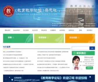 JYJXLT.com(《教育教学论坛》杂志社) Screenshot