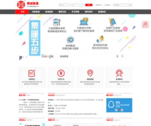 JYJYHK.com(香港集运) Screenshot