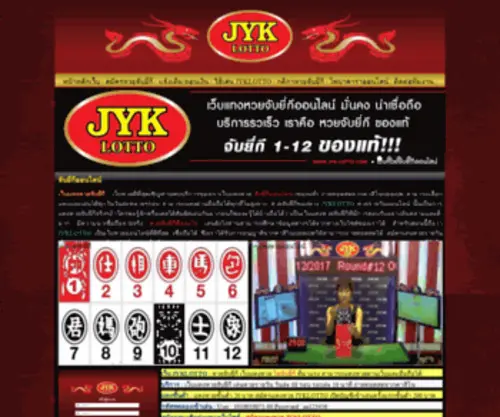 JYK-Lotto.com(JYK Lotto) Screenshot