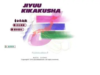 JYK.co.jp(自由企画社) Screenshot