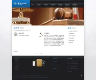 Jylawyer.cn(邵伟洪律师网) Screenshot
