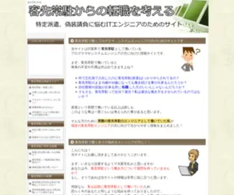 Jyochu-Tensyoku.net(Jyochu Tensyoku) Screenshot