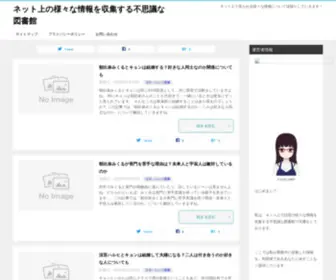 Jyoho-Library.com(ネット上の様々な情報を収集する不思議な図書館) Screenshot