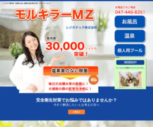Jyokin.com(レジオネラ菌対策) Screenshot