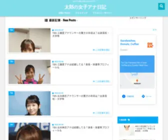 Jyoshiana.com(女子アナの事しか書いていないブログです) Screenshot