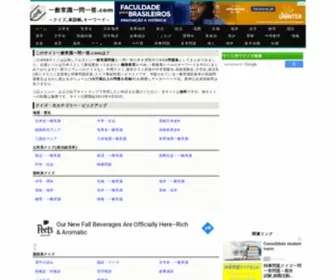 Jyosiki.com(一般常識) Screenshot