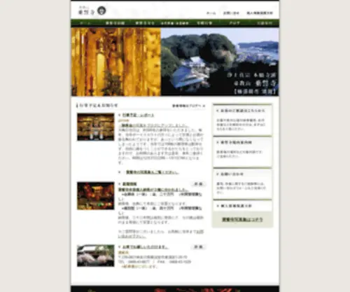 Jyouseiji.com(浄土真宗本願寺派　東教山　乗誓寺（横須賀市　浦賀）) Screenshot