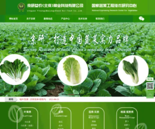 Jyseeds.com(京研益农（北京）种业科技有限公司) Screenshot