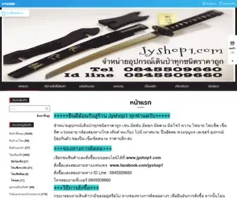 JYshop1.com(ขายมีด) Screenshot