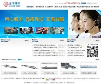 JYSJJ.com(深圳金洋塑胶机械有限公司) Screenshot