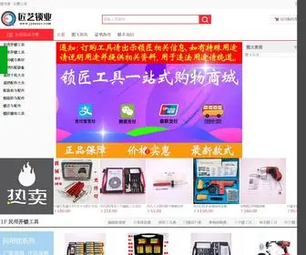 Jysuoye.com(匠艺锁业商城) Screenshot