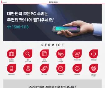 JYSVC.co.kr(모든PC출장수리) Screenshot