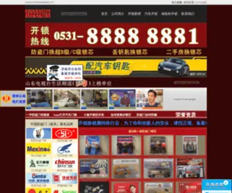 JYSXS.com(济南开锁公司) Screenshot