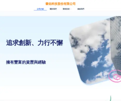 Jytec.com.tw(肇佑科技股份有限公司) Screenshot